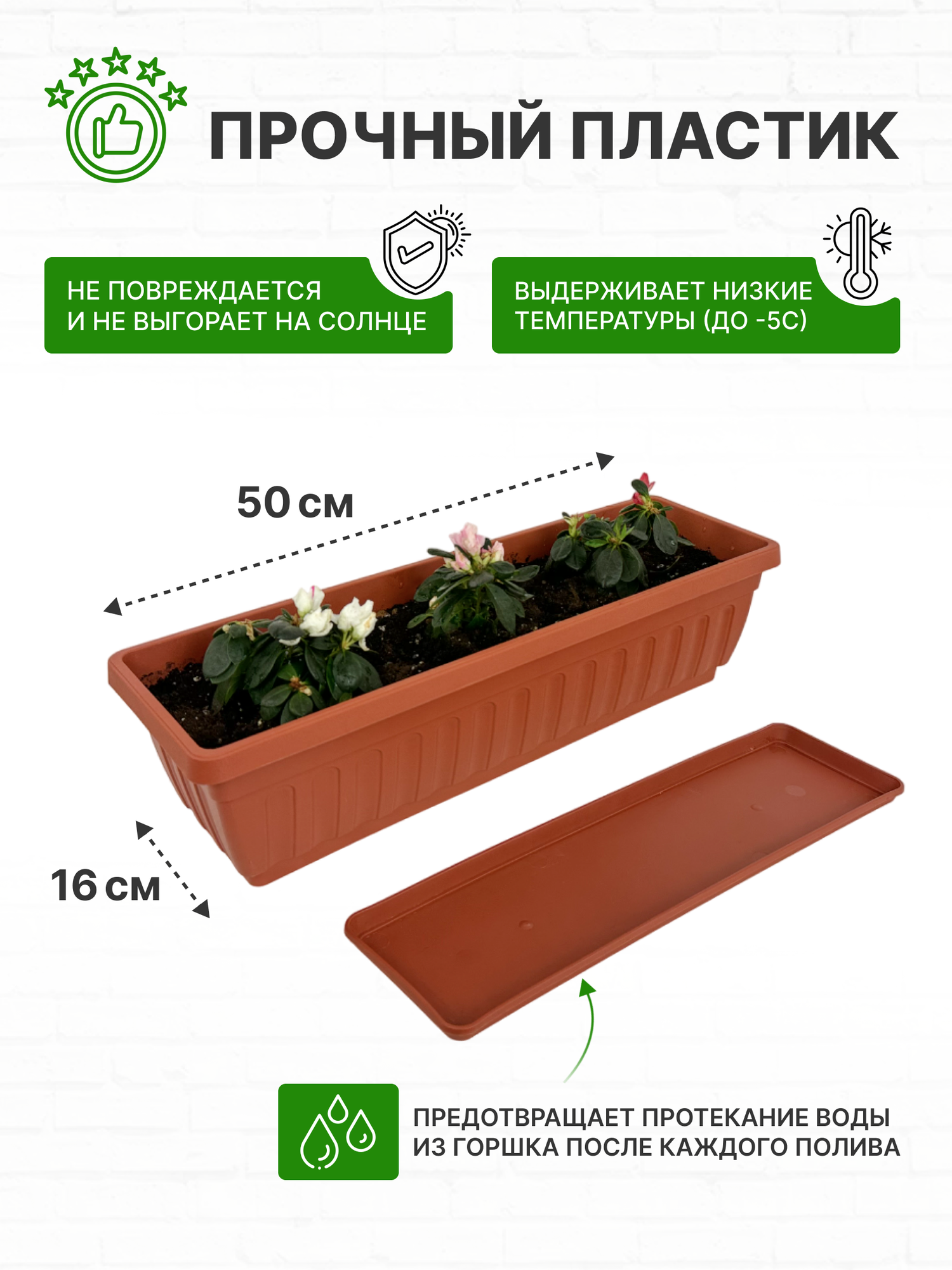 Ящик балконный терракотовый + Корзина крепление 50 см