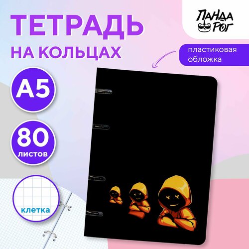 Тетрадь на кольцах ПандаРог Жёлтый Капюшон А5 80 листов пластиковая обложка 412₽