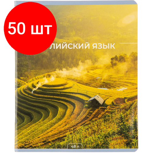 комплект 50 штук тетрадь предметная 48л а5 клетка 1 school мир знаний геометрия Комплект 50 штук, Тетрадь предметная 48л А5 клетка, №1 School -Мир Знаний- английский язык