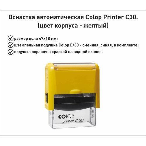 Colop С30 оснастка для штампа 47х18мм, желтая оснастка для штампа colop printer c 30 compact 47 х 18 мм