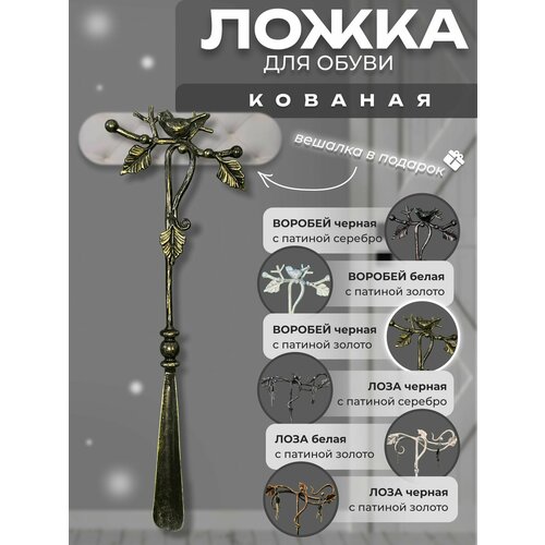 Ложка для обуви металлическая 