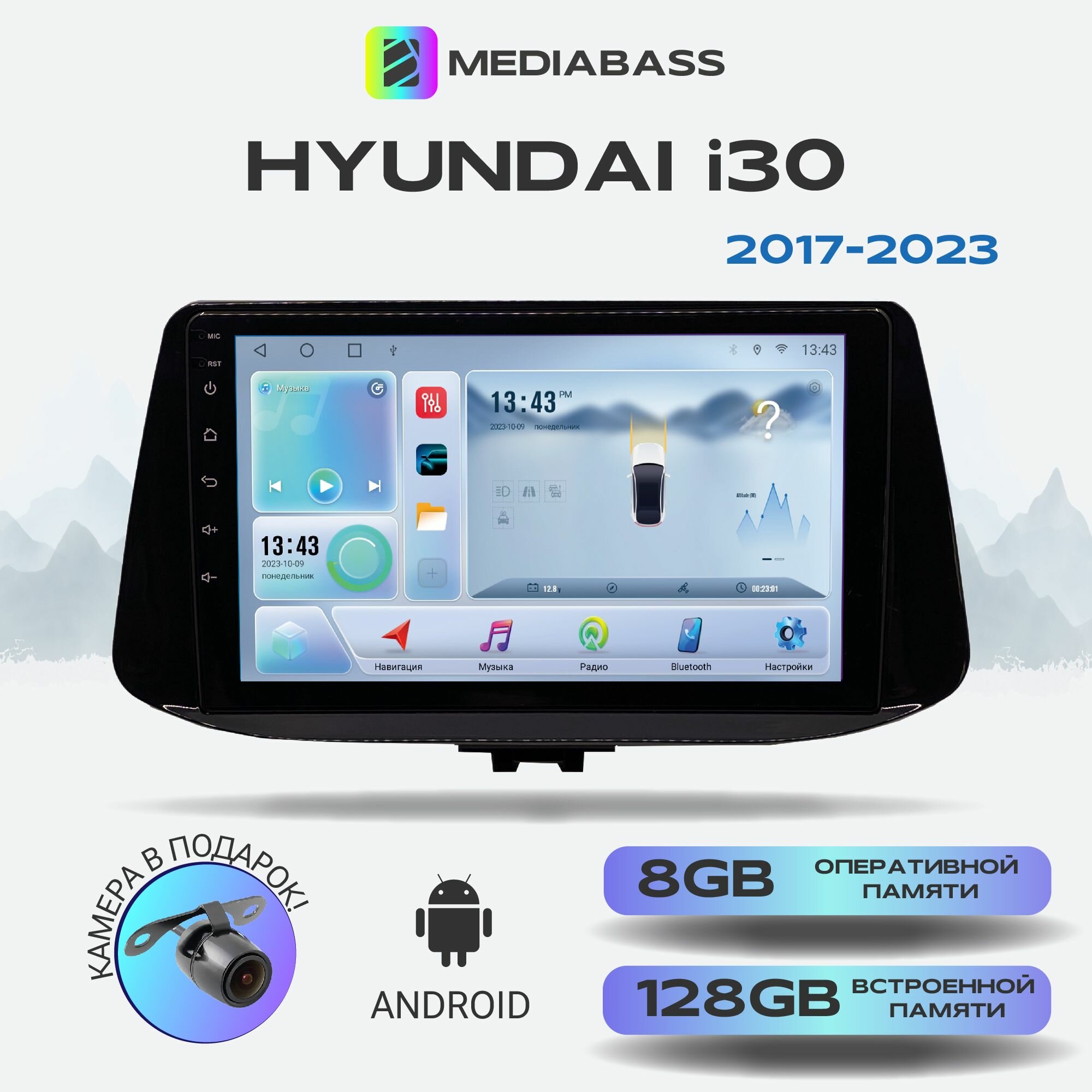 Автомагнитола Mediabass Hyundai i30 (2017-2023) , Android 12, 8/128ГБ, 8-ядерный процессор, DSP, 4G модем, голосовое управление, чип-усилитель TDA7851 / Хендай Ай30