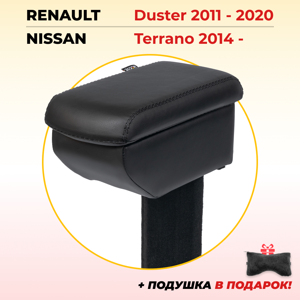 Подлокотник ZODER Renault / Nissan 12