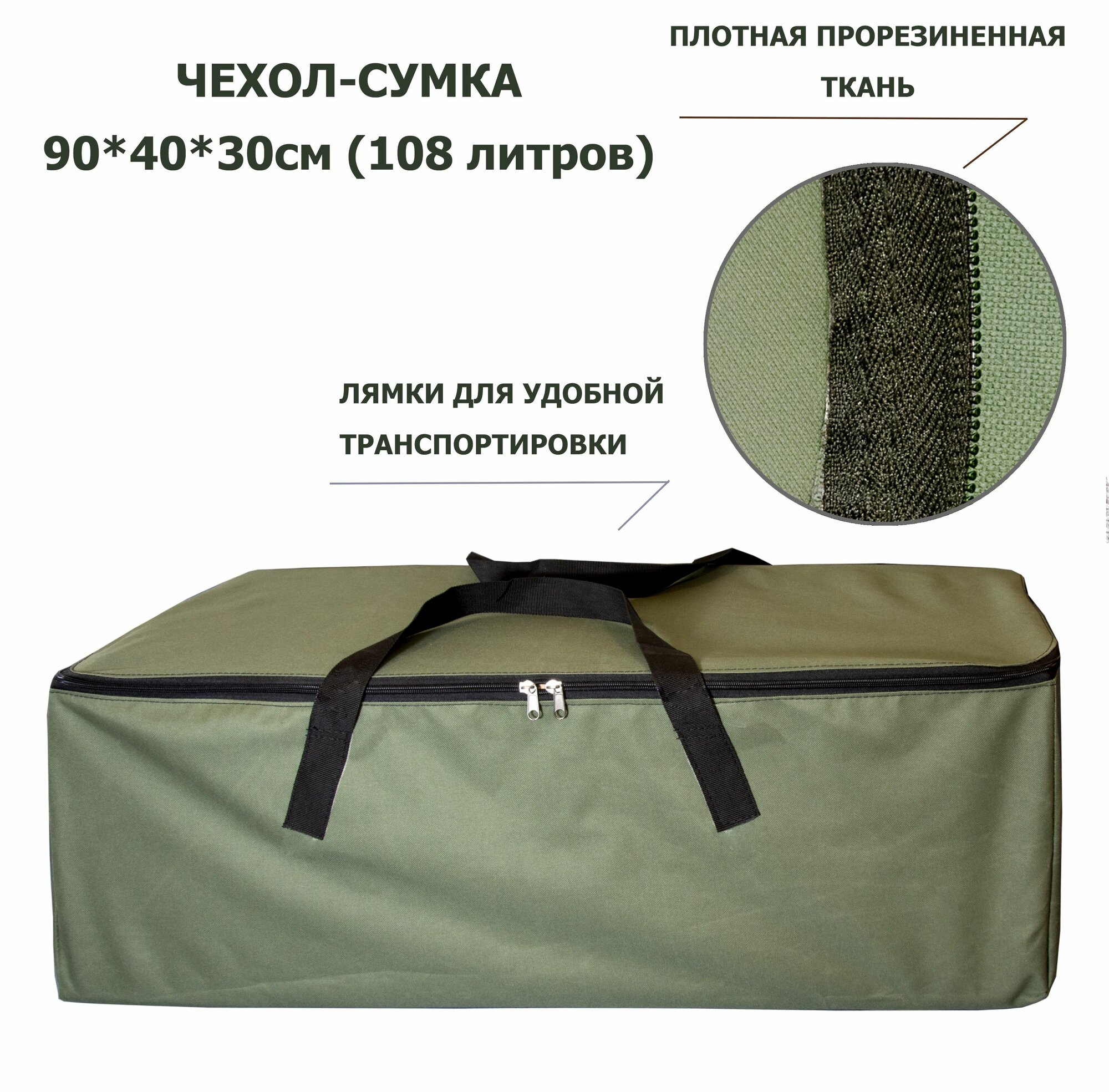 Чехол-сумка для лодок на молнии большой (зеленый) 90*40*30см