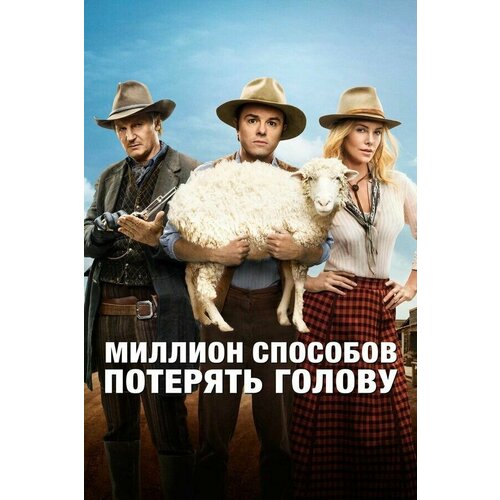 миллион способов потерять голову 2014 dvd r Миллион способов потерять голову (2014)( DVD-R)