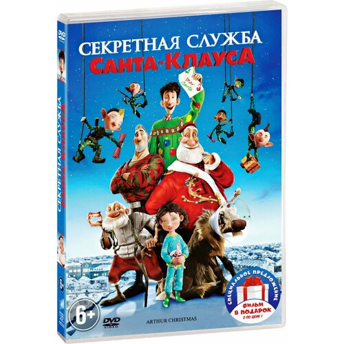 Секретная служба Санта Клауса / Спасти Санту! (2 DVD) убить санту