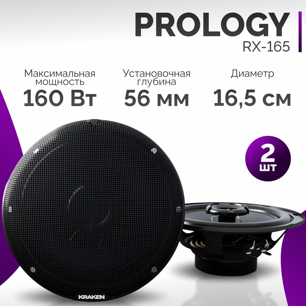 Акустическая система PROLOGY RX-165