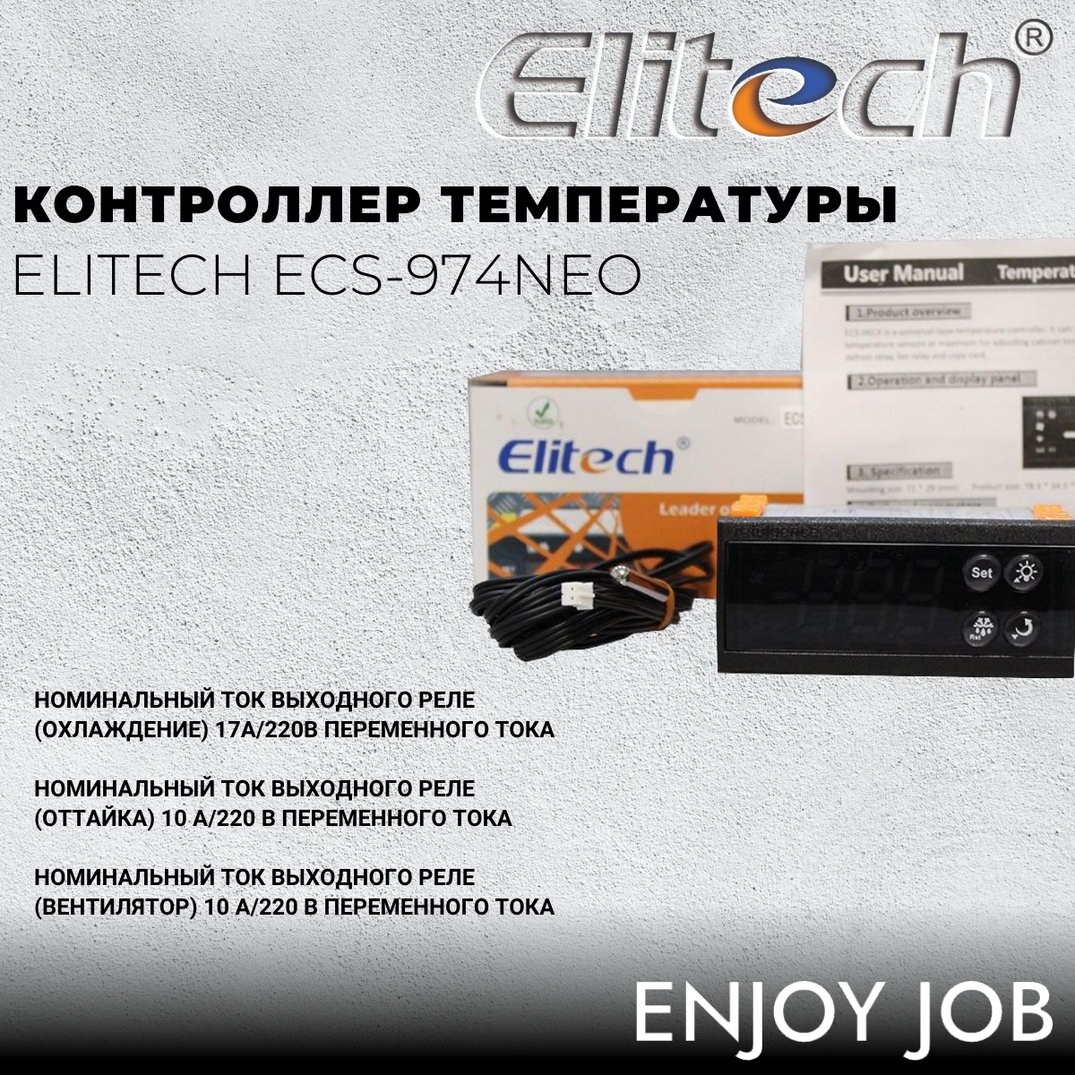 Программируемый контроллер ELITECH ECS-974 neo (10-17А) (2 датчика)