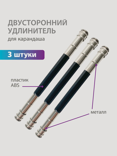 Изображение товара Удлинитель для карандаша Dine Trin 3шт держатель пастели угля сангины