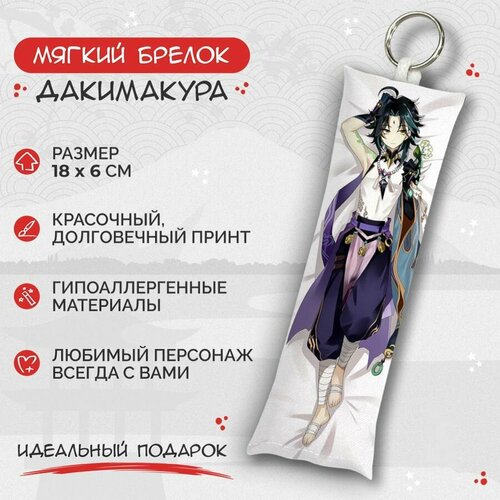 брелок дакимакура мини сяо genshin impact арт m0425 Брелок Anime Dakimakura, мультиколор