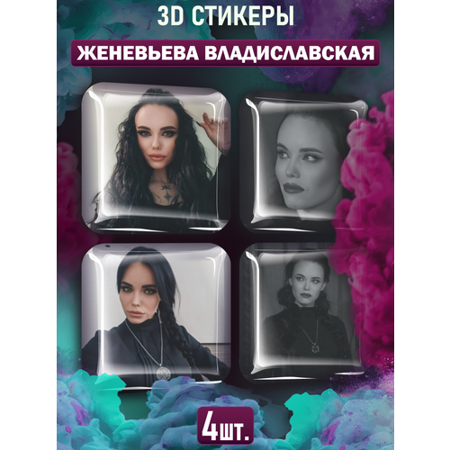 Наклейки на телефон 3D стикеры Женевьева Владиславская кольцо diamonele женевьева