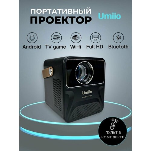 Мини проектор домашний кинотеатр для фильмов Umiio P860