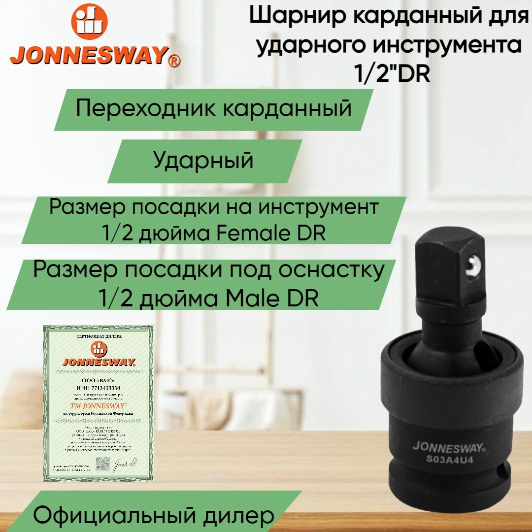 Ударный кардан Jonnesway - фото №17