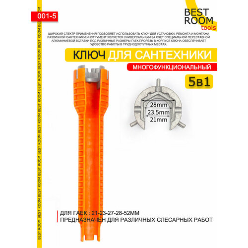 Ключ сантехнический Инструмент для установки смесителя и раковины 240₽