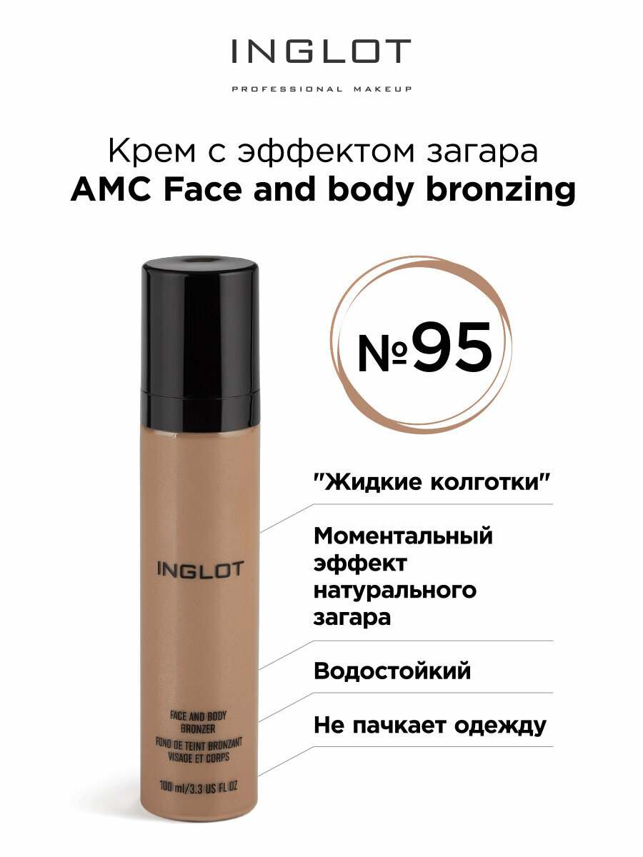 Бронзер крем INGLOT с эффектом загара жидкие колготки AMC 95