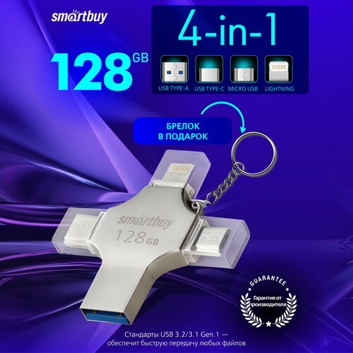 Флеш-накопитель USB 3.0 Smartbuy 128GB MC15 Metal Quad (SB128GBMC15) флешка smartbuy mc15 metal quad 4 in 1 otg 128 гб usb3 0 type c microusb lightning