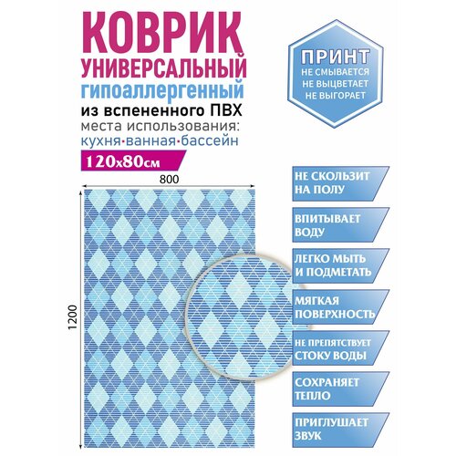 Коврик для ванной душа бани туалета 80х120 см