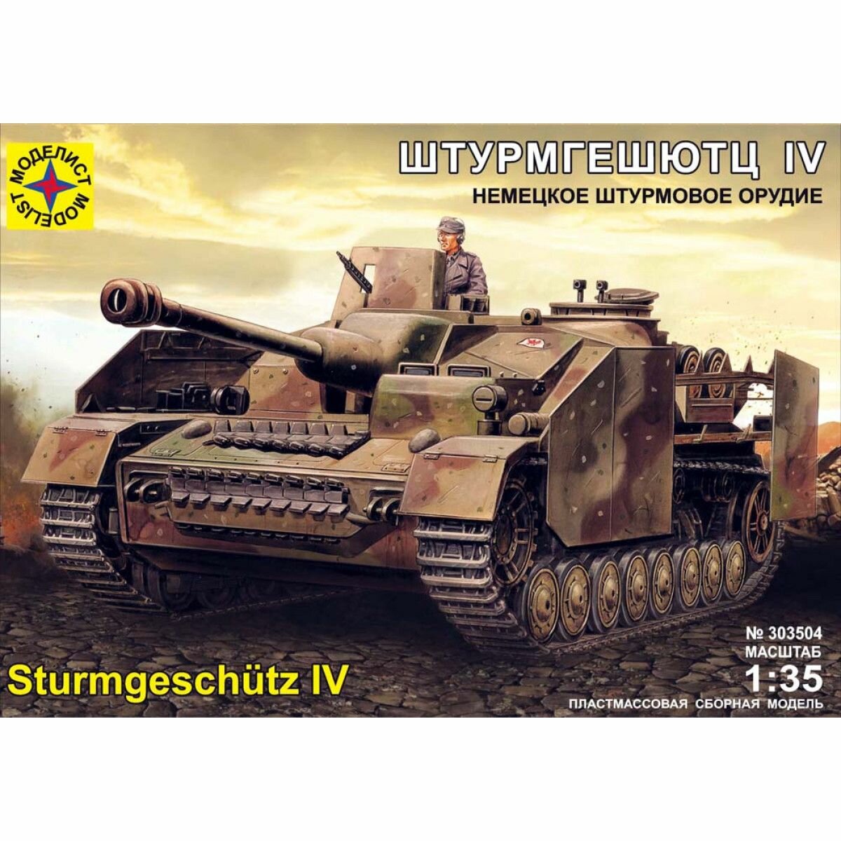 Сборная модель Моделист танк Штурмгешютц IV - фото №12