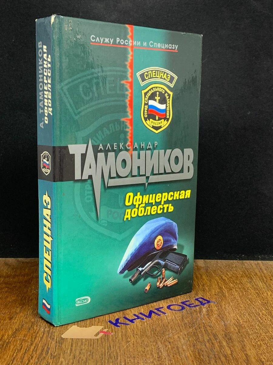 Офицерская доблесть 2005