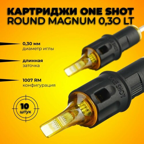 One Shot 30/07 RMLT (1007RM) 10 шт - картриджи для татуировки