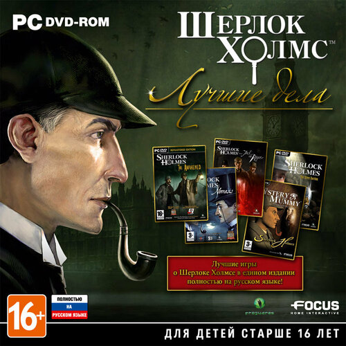 Игра для компьютера: Шерлок Холмс: Лучшие дела (Jewel диск)