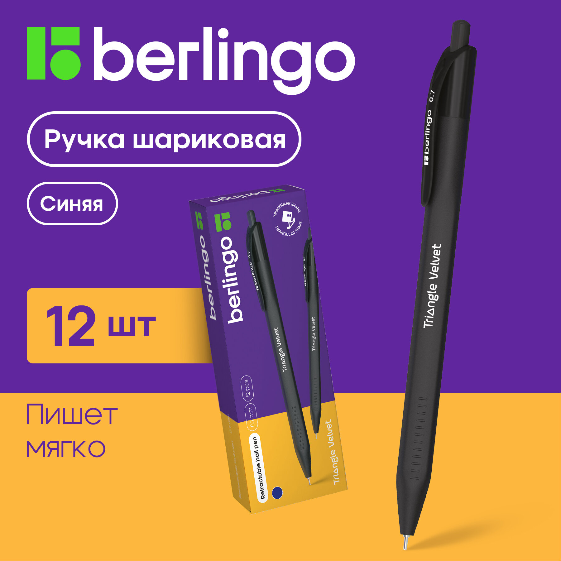 Ручка шариковая автоматическая Berlingo "Triangle Velvet", синяя, 0,7мм, трехгранный корпус, упаковка 12 шт.