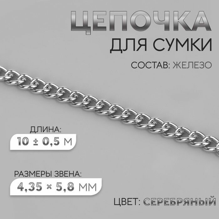 Цепь