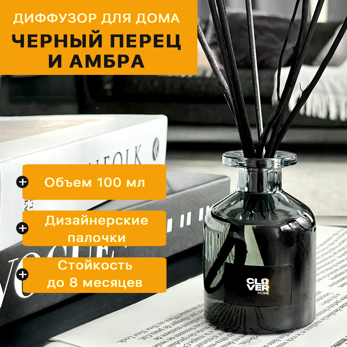 фото Диффузор ароматический с палочками CLOVER Кашемировое дерево 100 мл, ароматизатор для дома, освежитель для комнаты