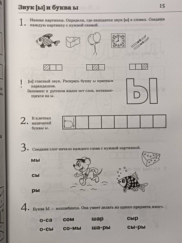 Книга Обучение грамоте: читаем слова и предложения - фото №4