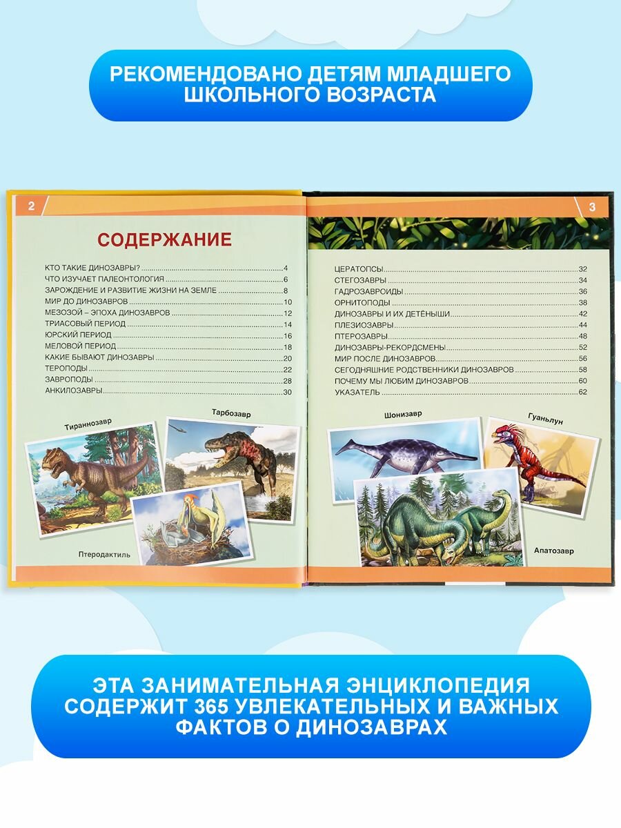 Динозавры. 365 фактов. (Седова Наталья Владимировна) - фото №12