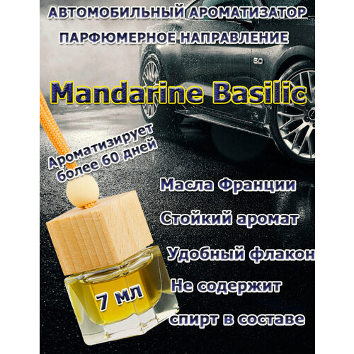 Автомобильный ароматизатор, парфюмерное направление по мотивам Mandarine Basilic (аква аллегория),7 мл, подвесной.