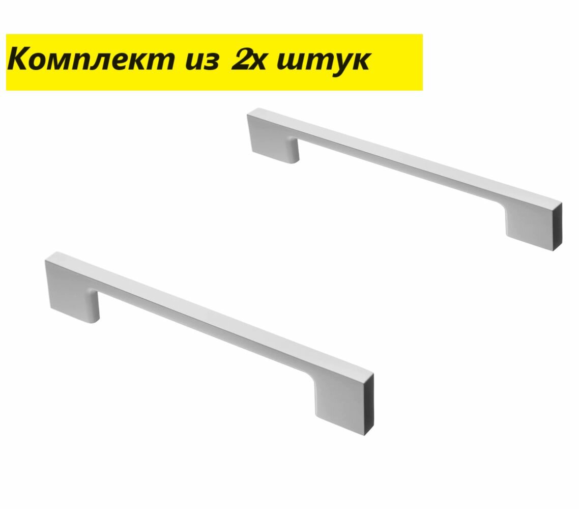 Ручка-скоба мебельная UZ-819 C128 мм белая (Комплект из 2х штук)