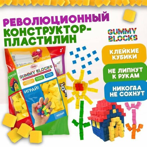 конструктор бур жёлтый Конструктор — пластилин Gummy Blocks, жёлтый
