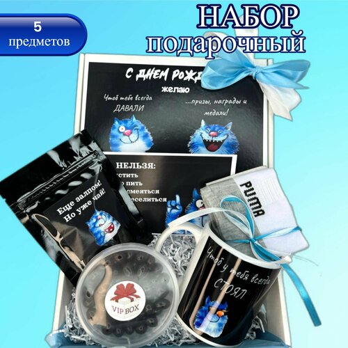 Подарочный набор парню на день рождения, другу