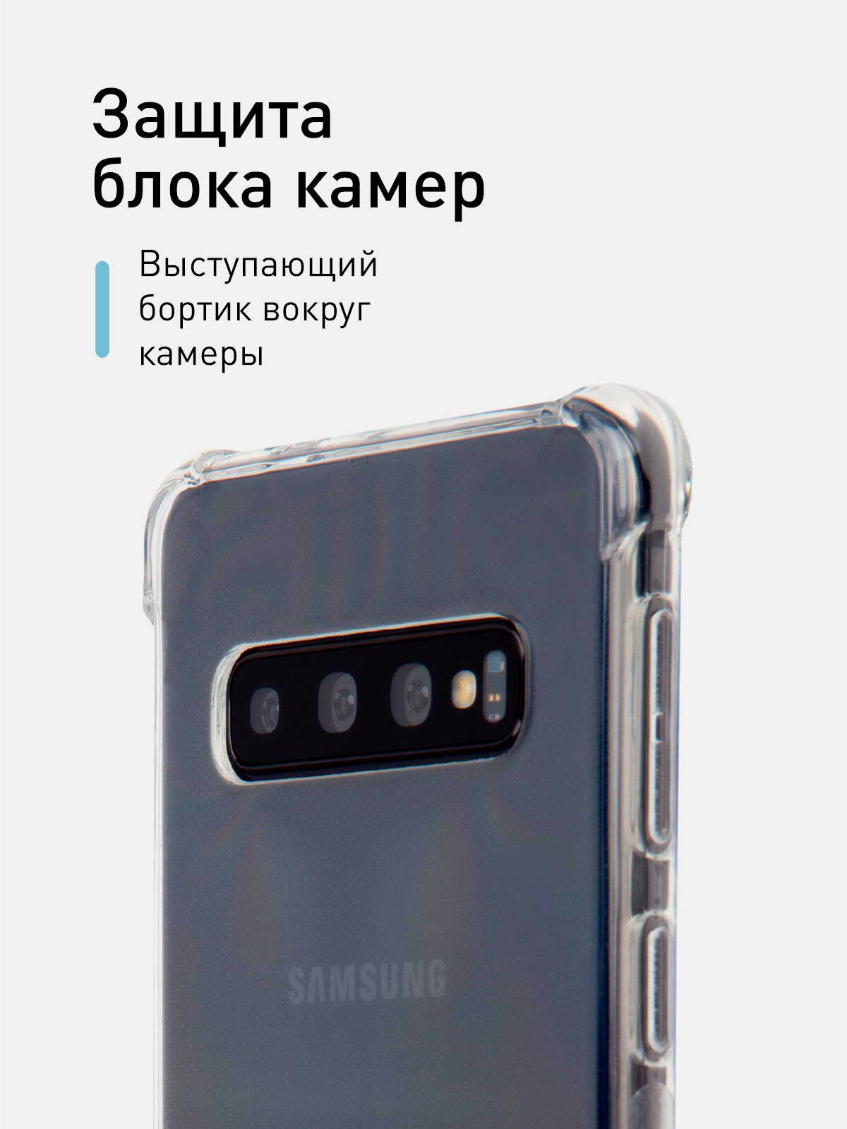 Противоударный чехол для Samsung Galaxy S10 (Самсунг Галакси С10) силиконовый с усиленными углами, ROSCO защита вокруг модуля камер, прозрачный