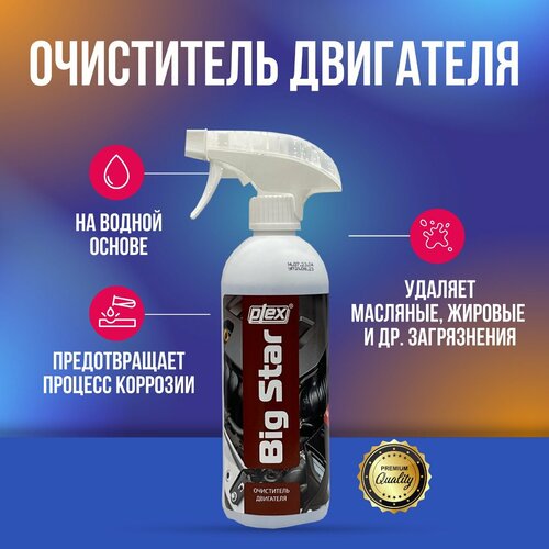 Plex Big Star очиститель двигателя 500 мл 290₽