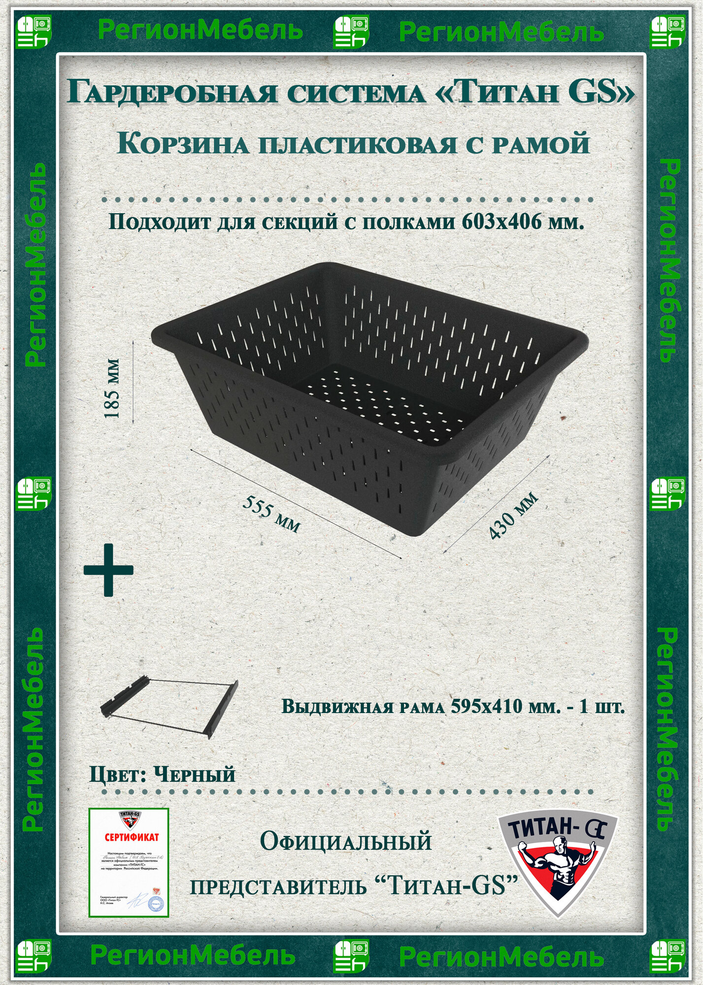 Пластиковая корзина для гардеробной системы 