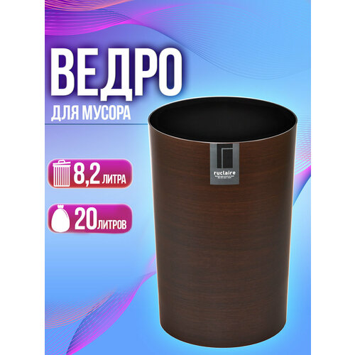 Корзина для мусора 8,2 л, Д20,2х30,4 см