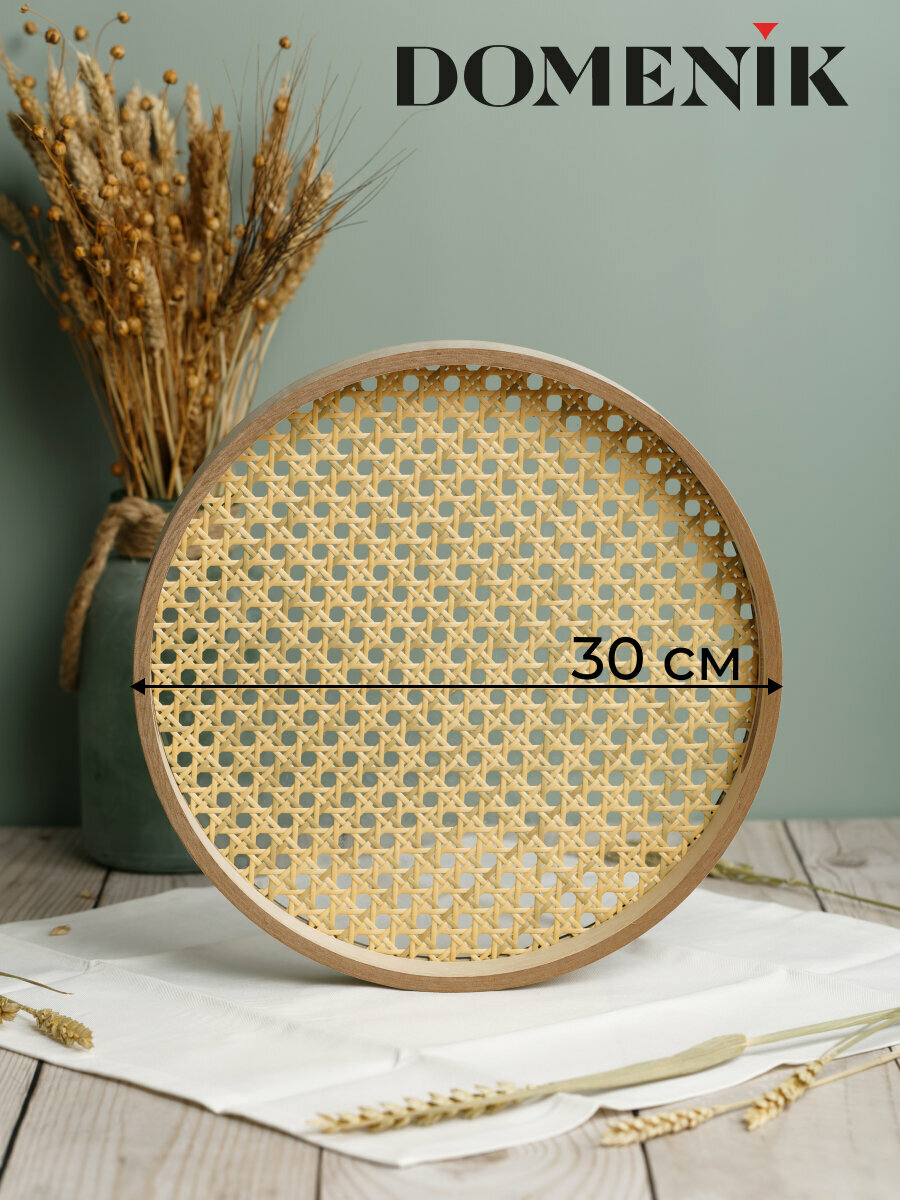 Поднос круглый DOMENIK RATTAN 30см — фото 1