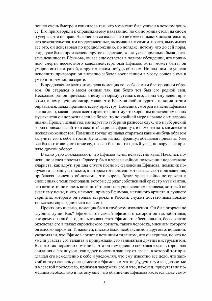 Книга Неточка Незванова (Достоевский Фёдор Михайлович) - фото №6