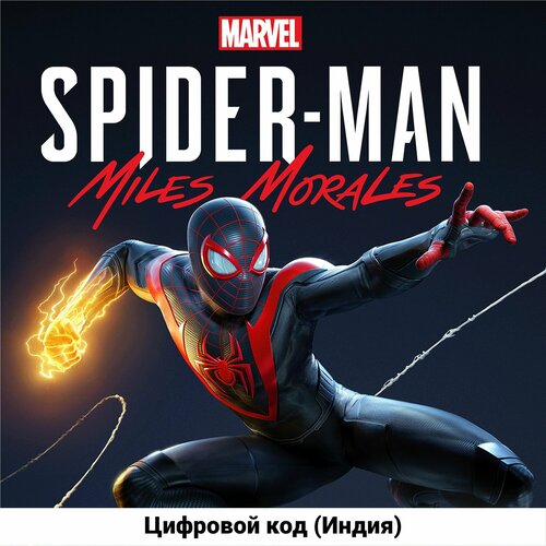 Marvel's Spider-Man Miles Morales Standard Edition PS4 & PS5 (Цифровой код, регион: Индия)