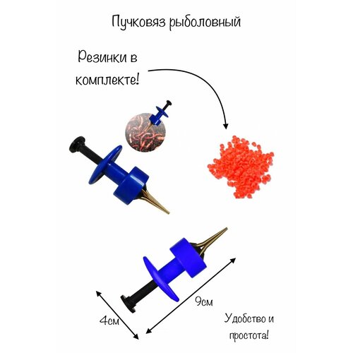 Пучковяз для рыбалки, для мотыля, для наживок/ Пучковяз рыболовный. Резинки в комплекте пучковяз для мотыля с резинками пучковяз для наживок на крючок цвет резинок желтый