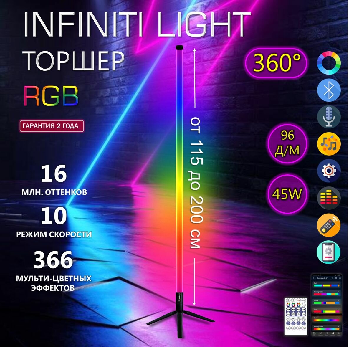Торшер RGB 360, лампа RGB, светильник RGB 180 см, (Трипод) пульт и bluetooth