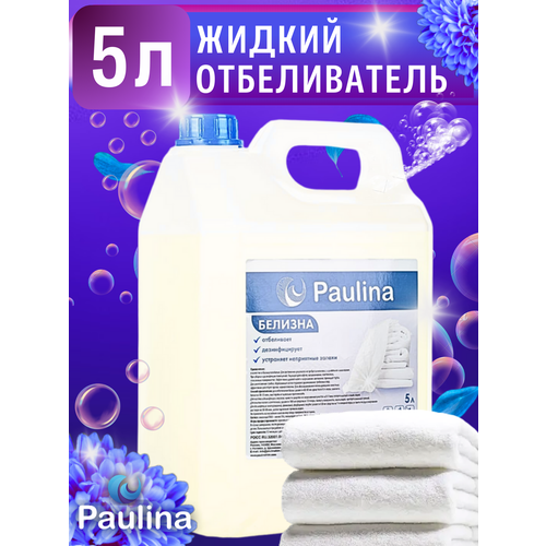 Белизна пятновыводитель отбеливатель очиститель Paulina 5 л