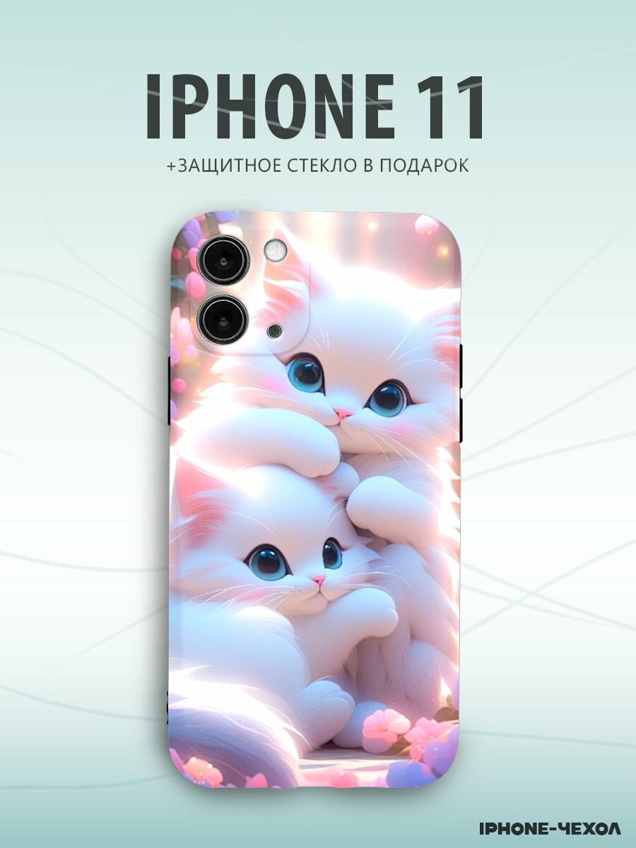 Чехол Iphone 11 милые котики