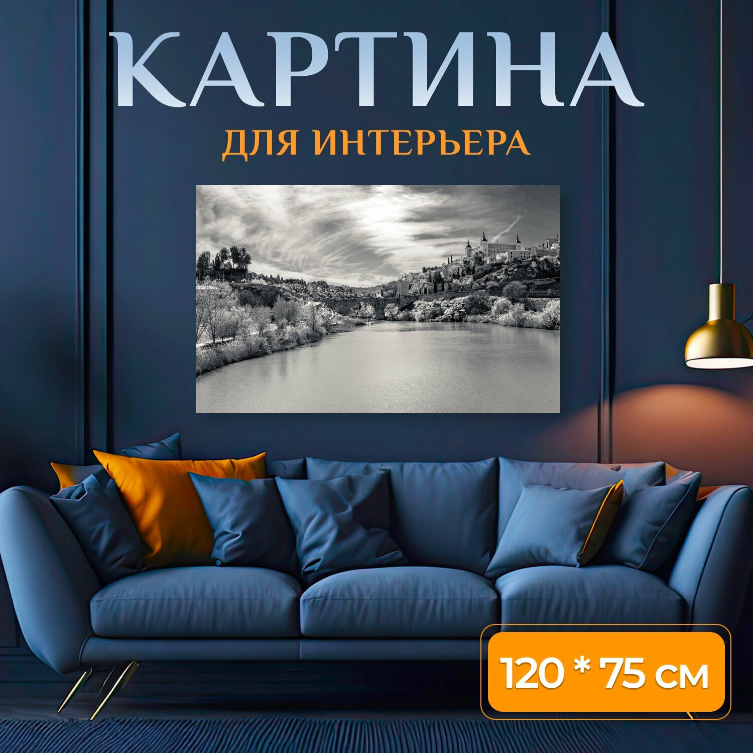 Картина на холсте "Белый, чернить, пейзаж" на подрамнике 120х75 см. для интерьера