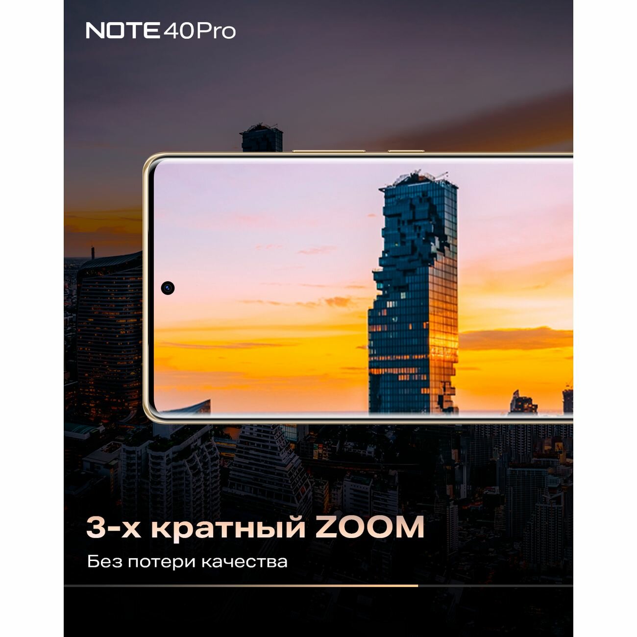 Смартфон Infinix NOTE 40 Pro 12/256GB Titan Gold