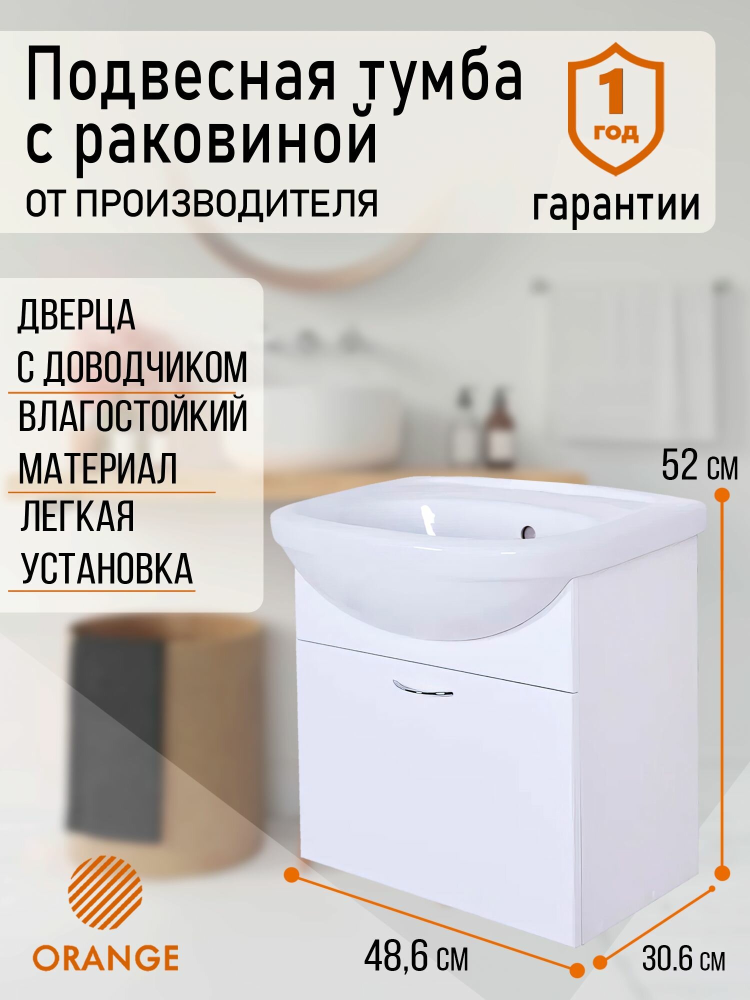 Тумба подвесная для ванной комнаты с раковиной, белый глянец Orange Роса PRo-50TUW+RA