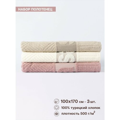 Полотенце банное махровое, набор полотенец 3 шт. Турция, 100х170 см