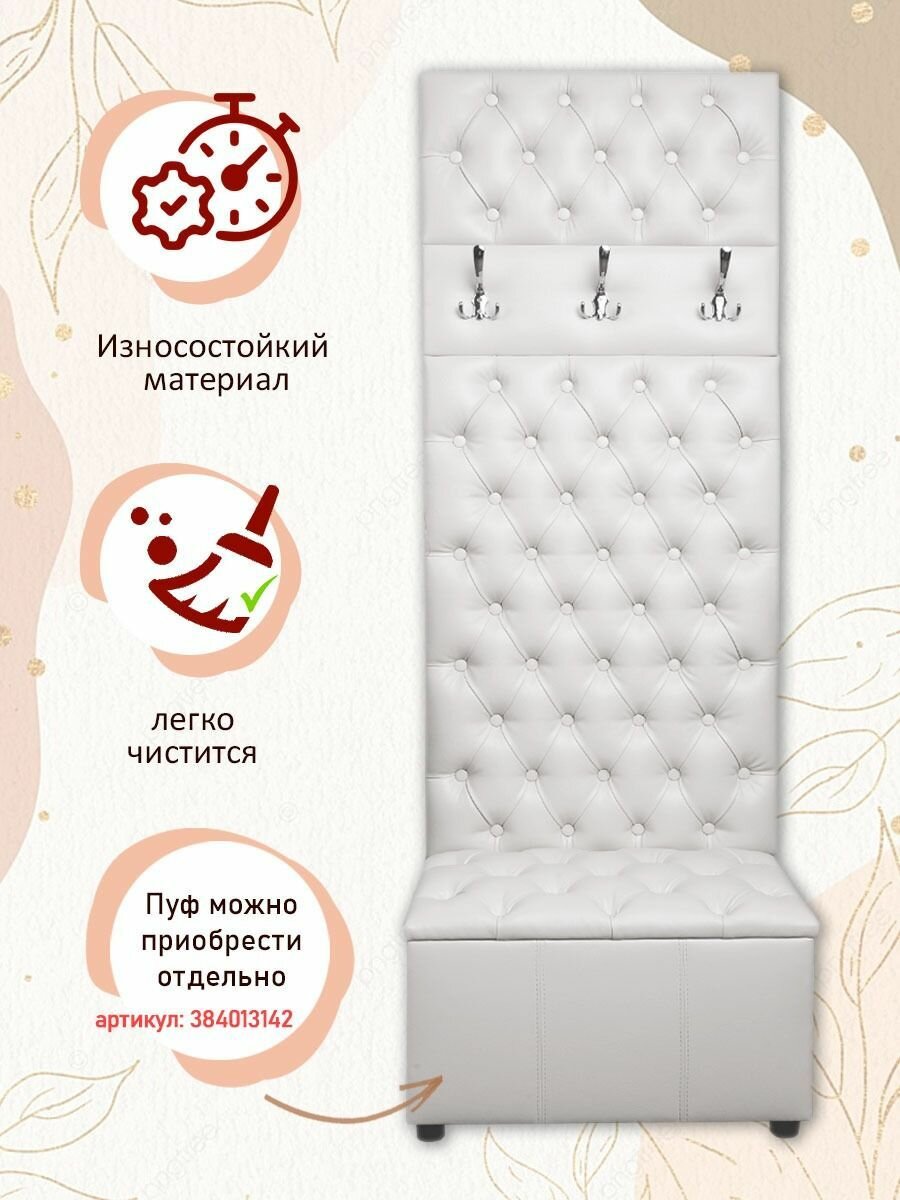Вешалка настенная в прихожую экокожа для одежды каретная стяжка Белая 140*60*5.5 см